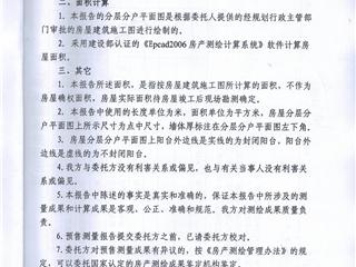 C区24栋预测报告