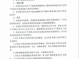 测绘报告