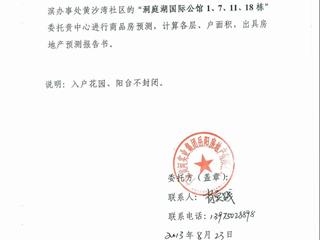 测绘报告