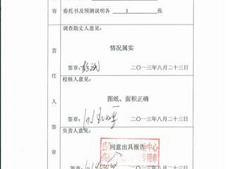 测绘报告