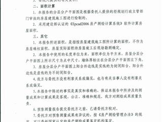 测绘报告