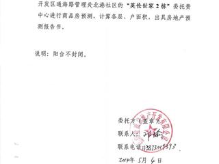 2栋建筑面积预测报告