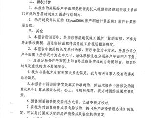 2栋建筑面积预测报告
