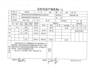2栋建筑面积预测报告