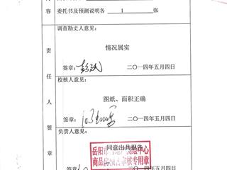 2栋建筑面积预测报告