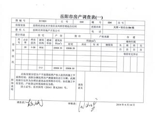 B4栋测绘报告