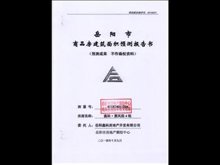鑫科·蕙风园4栋1