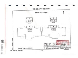 恒大未来城3栋9