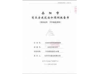 今创新港首府今创新港首府10栋1