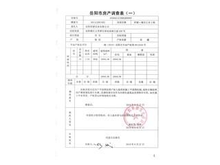 祥源城市之光3栋6