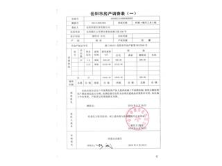 祥源城市之光5栋6